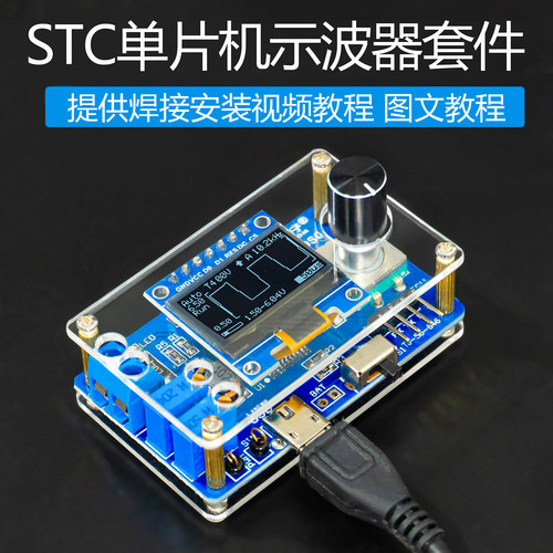 迷你DOS液晶显示示波器套件