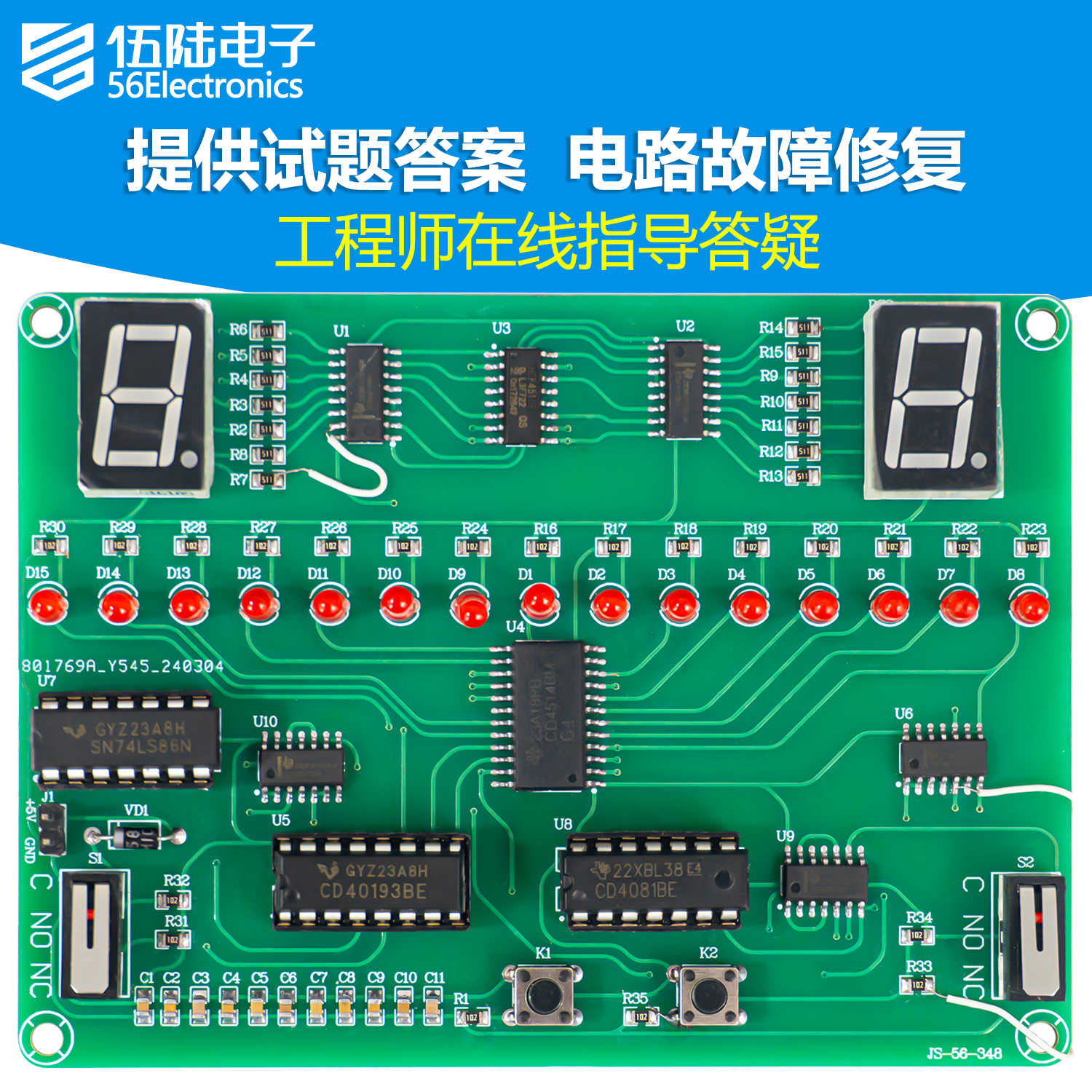 拔河游戏机趣味DIY电子制作套件