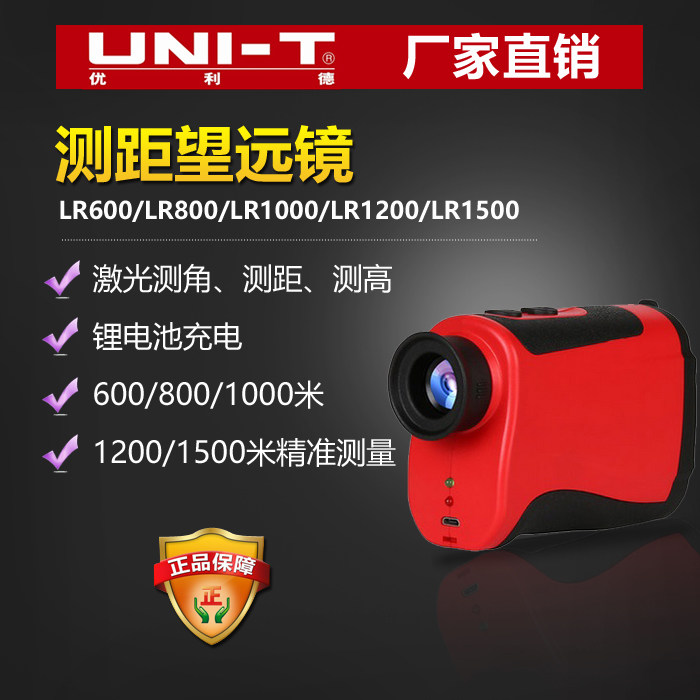 优利德LR600米激光测距仪LR1000米测距望远镜1500米测高测角测距