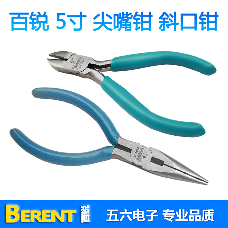 百锐迷你斜嘴钳125mm小手柄