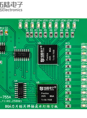 BGA芯片贴片元件焊接练习板制作套件贴片LED流水灯散件TJ-56-755