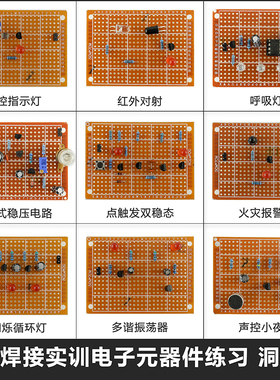 洞洞板制作套件新手焊接练习电路板路初学者学生DIY电子TZ-WNB-9