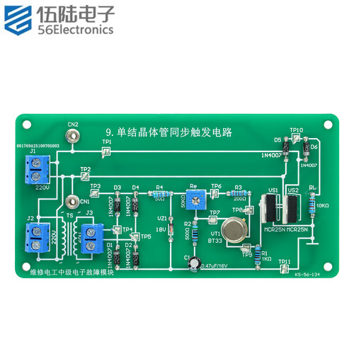 单结晶体管同步触发电路套件