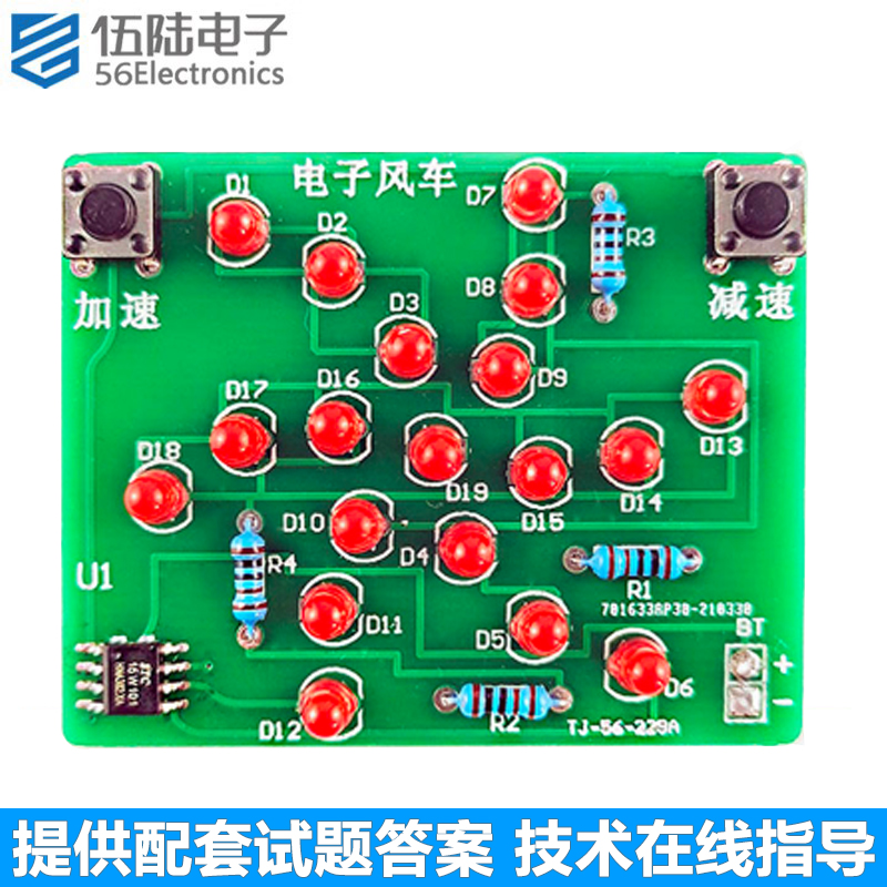 电子风车套件对口单招高职考焊接实训趣味DIY组装练习TJ-56-229 电子元器件市场 DIY套件/DIY材料/电子积木 原图主图