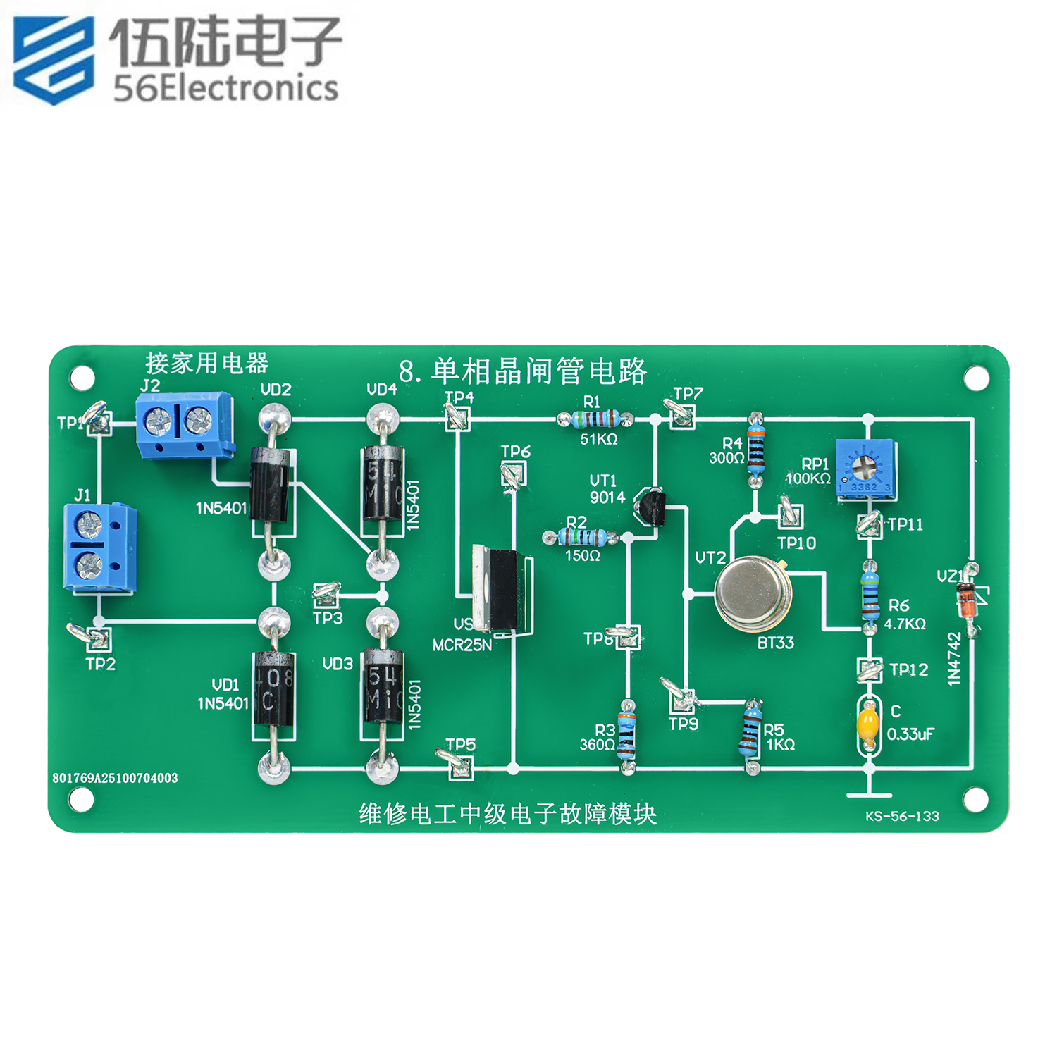 维修电工中级电子模块单相晶闸管电路技能考试套件KS-56-133
