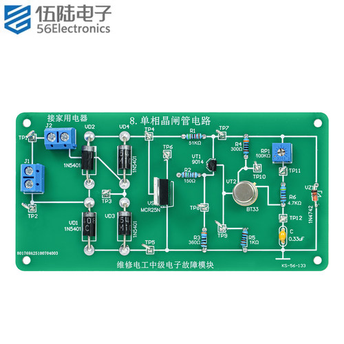 维修电工中级电子模块单相晶闸管电路技能考试套件KS-56-133