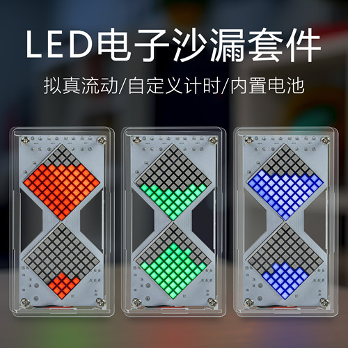 电子沙漏DIY焊接制作套件