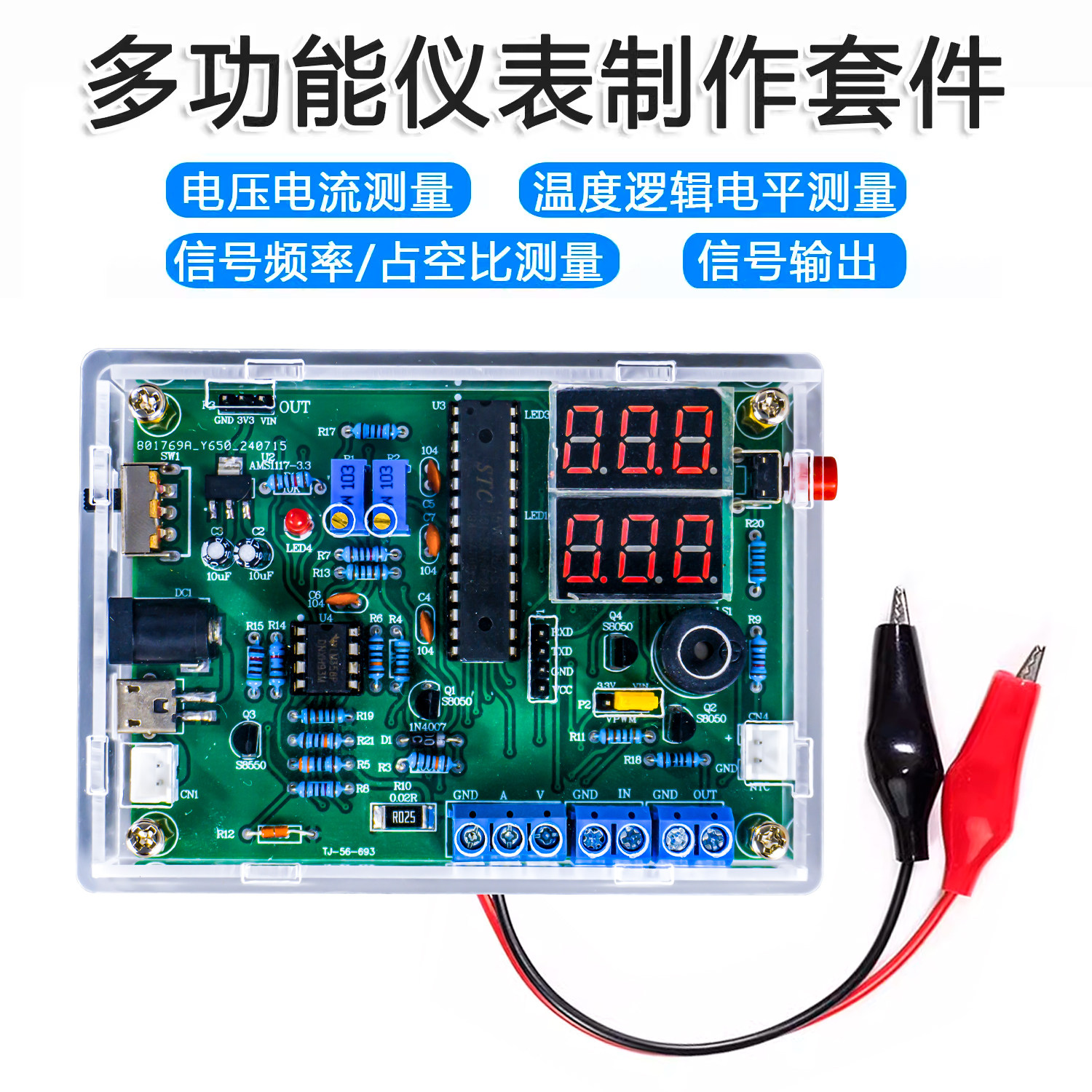 多功能仪表制作DIY套件PWM信号发生电压电流温度测量TJ-56-693