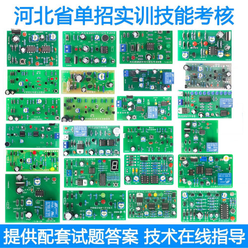 河北对口单招电子套件焊接练习