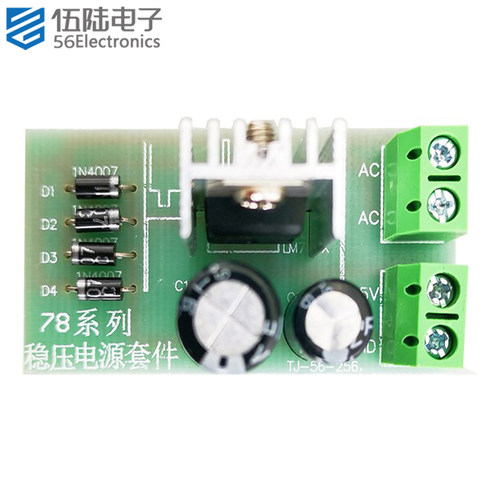三端稳压器电源焊接套件7805