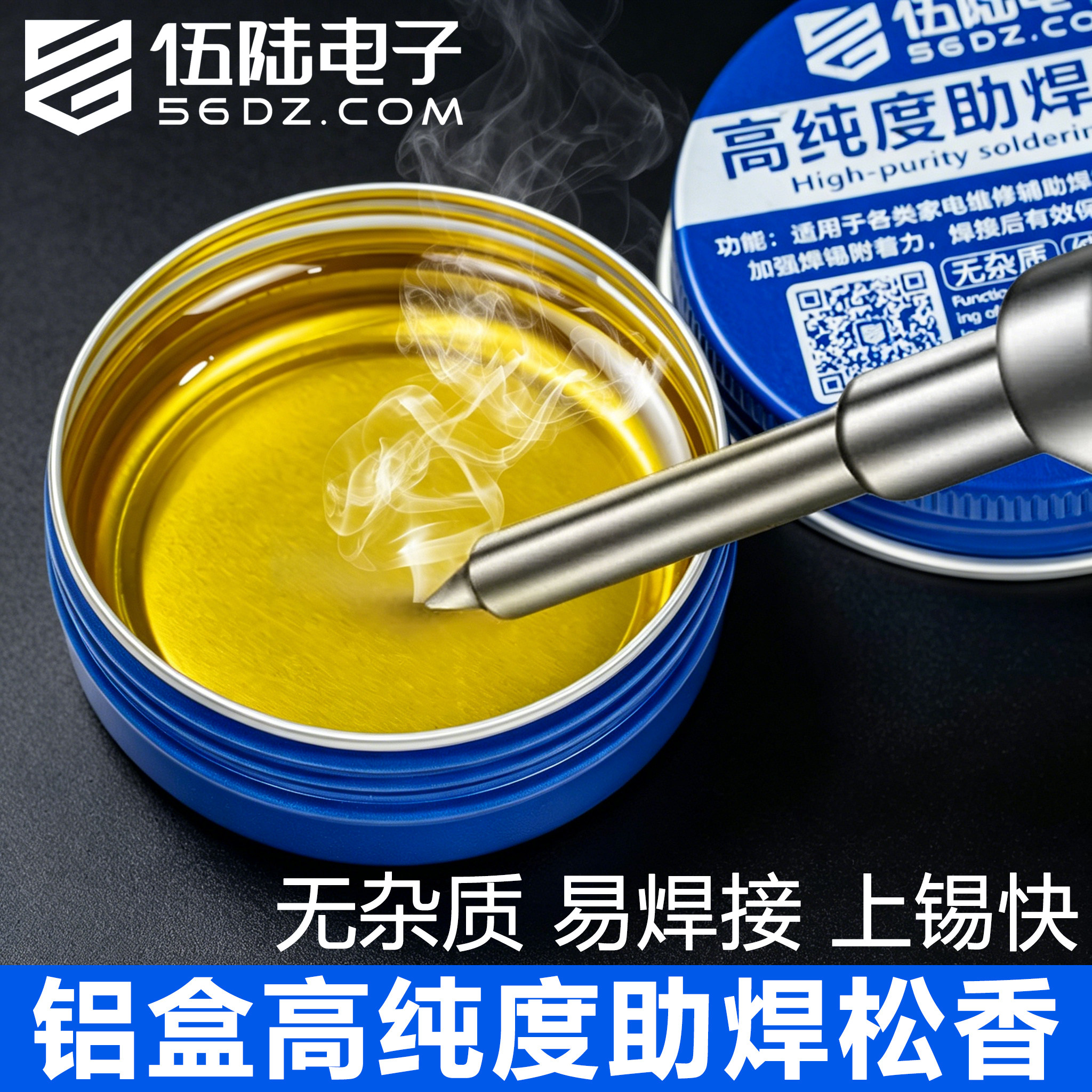 盒装松香助焊剂高纯度焊接耗材电子电烙铁家用电焊专用伍陆电子