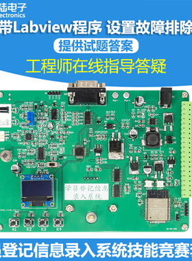 学员信息录入系统竞赛套件labview编程电子装调应用焊接JS-56-336