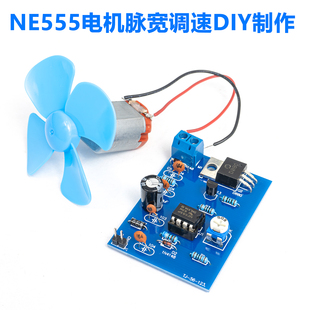 555脉宽调速控制器焊接套件电子技能训练DIY制作散件TJ 123
