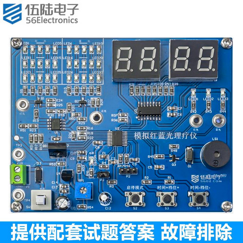 模拟红蓝光理疗仪故障检修板套件