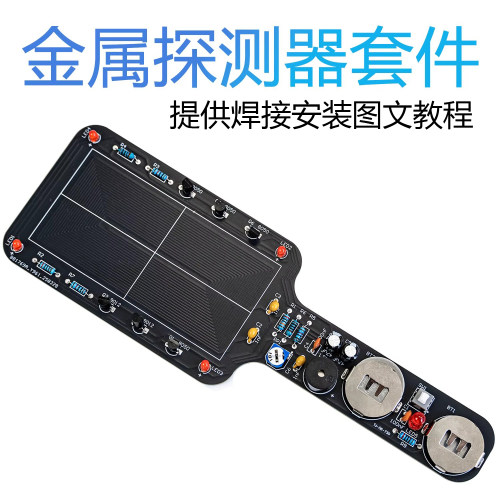 金属探测器焊接练习电子制作套件