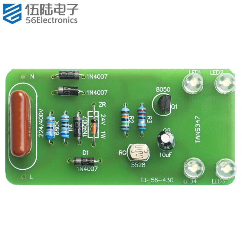 LED光控小夜灯制作套件