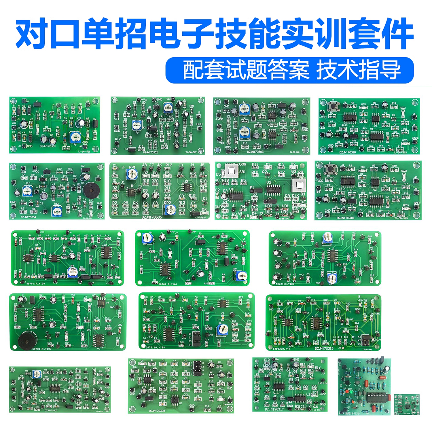 伍陆电子实训套件对口单招高考