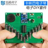 卡林巴电子琴DIY制作套件五声音阶乐器趣味电路板散件TJ 722