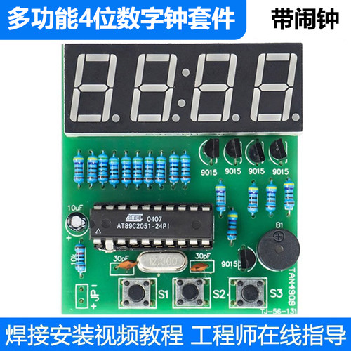 4位数码管时钟套件焊接练习DIY