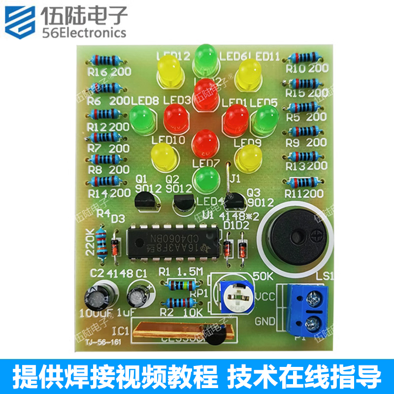 CD4060梦幻灯DIY电子套件音乐彩灯实训制作电路板散件TJ-56-161
