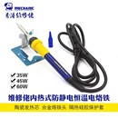 60W电烙铁陶瓷芯烙铁电子焊接维修工具 内热恒温电烙铁30W 40W