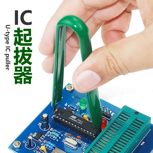 IC起拔器芯片专用U型绝缘起拔