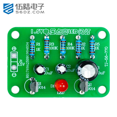 LED闪灯焊接练习散件
