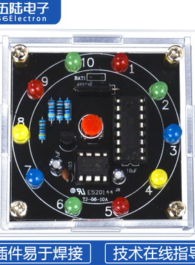 电子幸运转盘电路板制作DIY套件模拟摇奖器抽奖焊接散件TJ-56-10