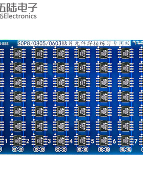贴片元件焊接练习板SOP8芯片STM电子技能训练套件0603 TJ-56-555