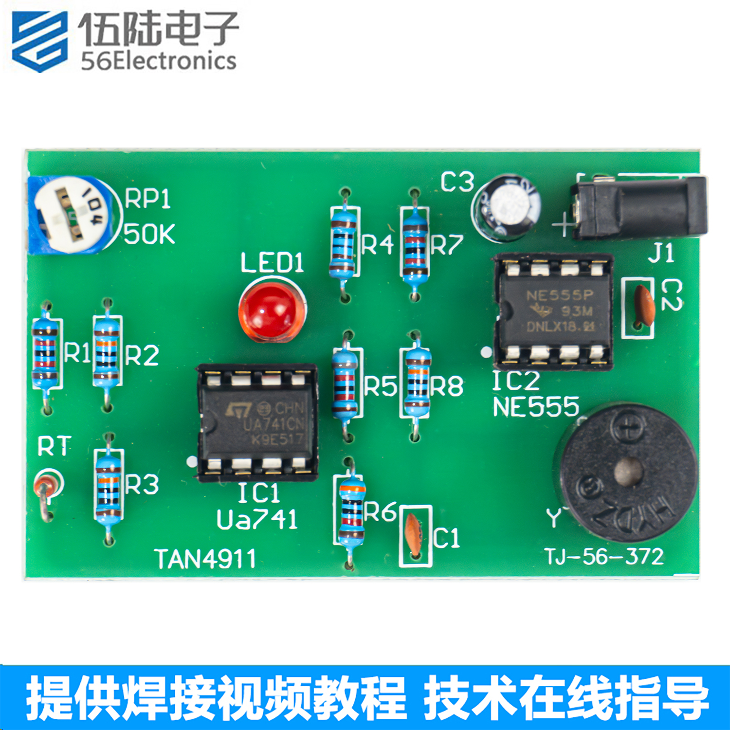 温度报警器套件热敏电阻教学实验