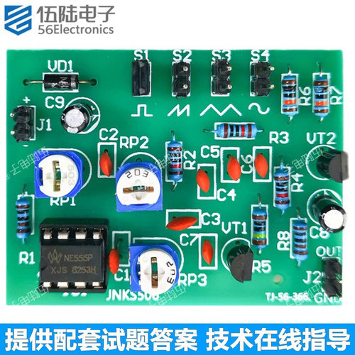 555多路波形发生器套件电子技能