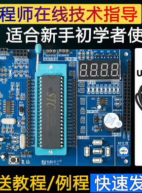 51单片机开发板学习最小系统实验STC89C52RC初学者入门新手教学