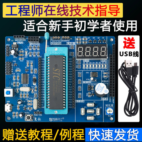 51单片机开发板学习最小系统实验STC89C52RC初学者入门新手教学