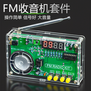 数码管显示FM调频收音机电子DIY焊接制作组装电路板套件TJ-56-735
