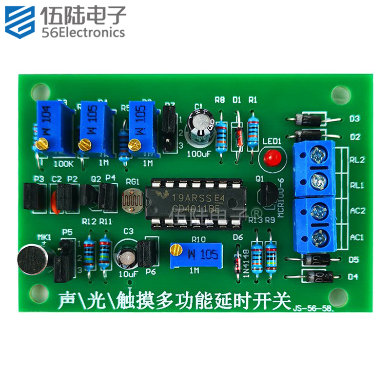 光控触摸多用延时电路套件