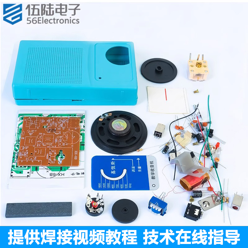 6管AM调幅收音机组装套件电子DIY焊接练习电路板制作教学实训装配,电子元器件市场,DIY套件/DIY材料/电子积木,淘宝优惠券,粉丝福利购,淘宝优惠卷