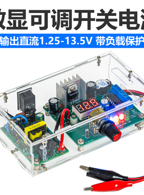 LM317可调直流稳压电源数显开关电源DIY焊接制作套件TJ-56-765