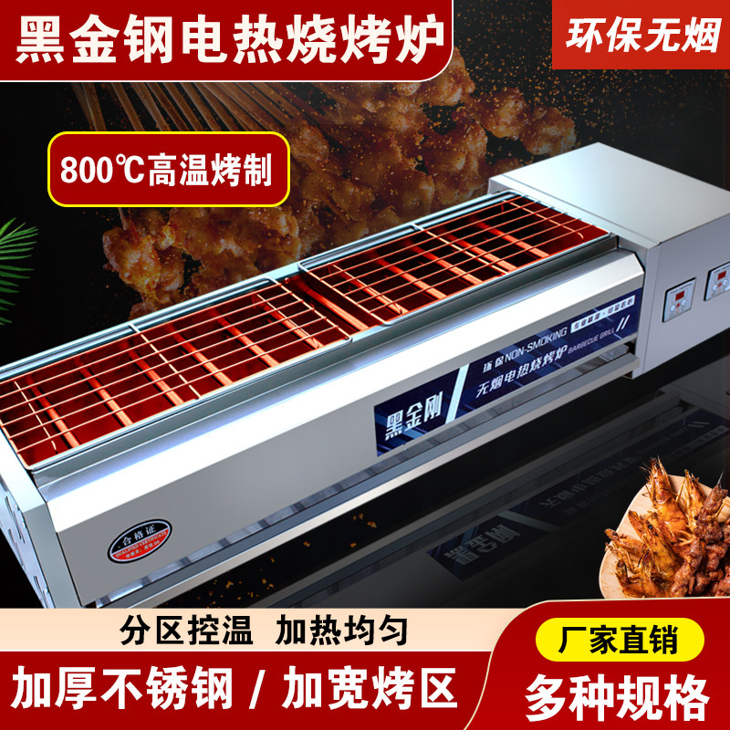 电烤炉商用黑金刚烧烤炉无烟电热多动能烤肉串烤生蚝烤面筋炉子