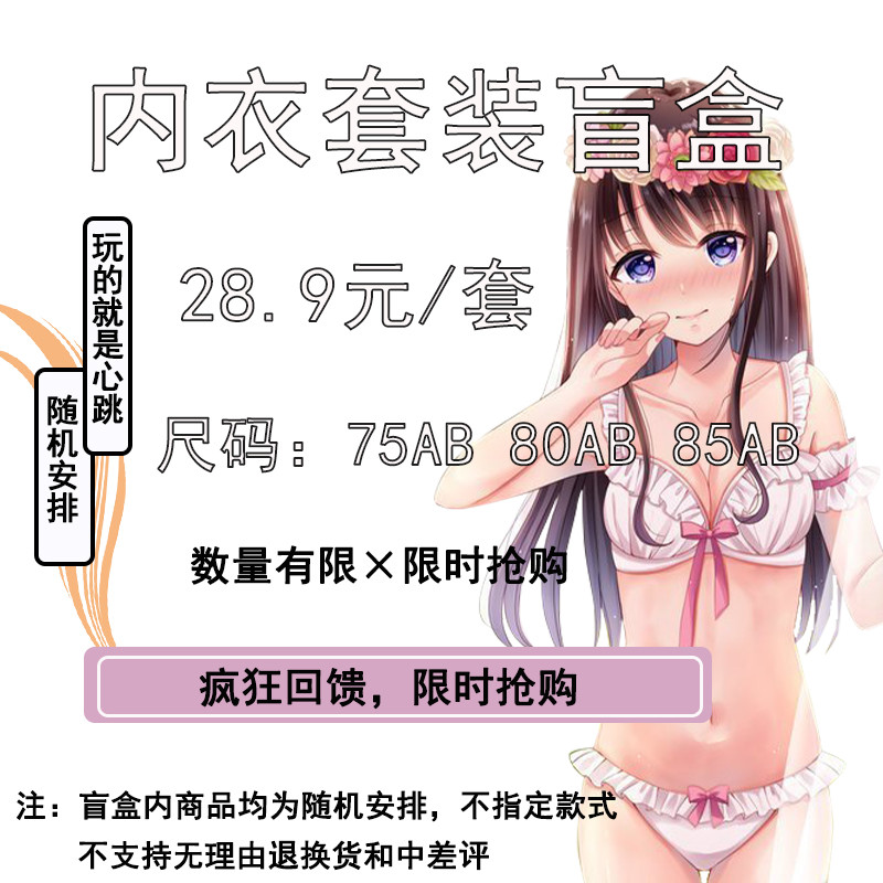 性感伪娘可爱风胖次文胸套装