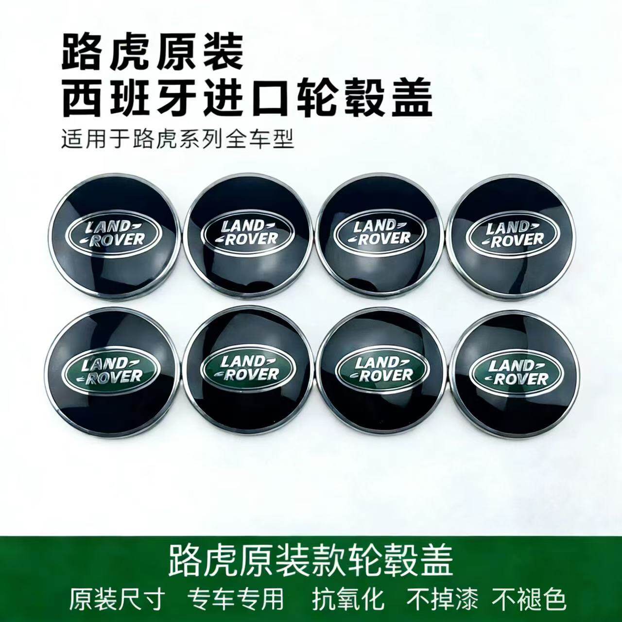 路虎原厂轮毂盖中心车标卡扣式