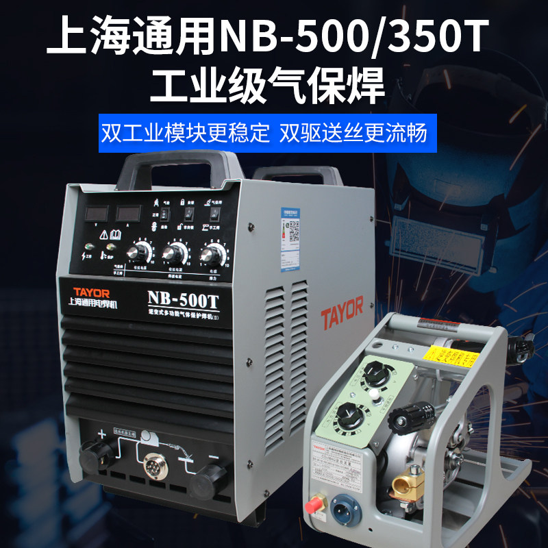 TAYOR工业级双模块二保焊机