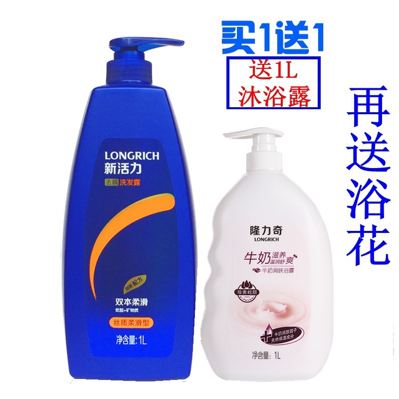 隆力奇新活力双本柔顺去屑洗发露