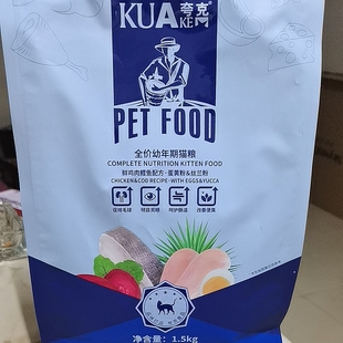 夸克全价幼猫粮1.5kg鲜鸡肉鳕鱼配方