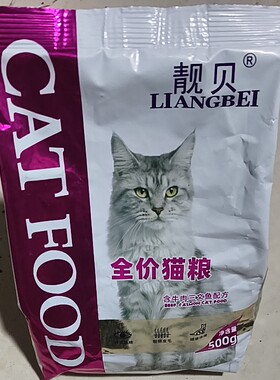 靓贝猫粮500g牛肉三文鱼味海洋鱼味英短美短加菲成幼猫通用型猫粮