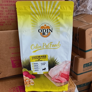 奥丁奶糕犬粮1.5kg鲜鸡肉鲜牛肉味幼犬博美贵宾泰迪通用型3斤狗粮