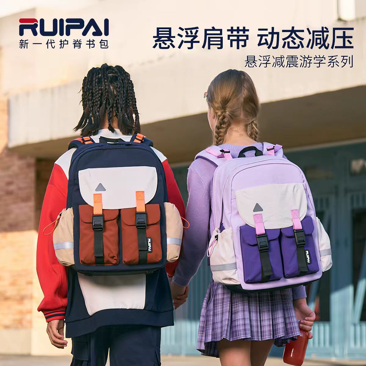 瑞牌高颜值悬浮减负小学生书包1-36年级男生2026新款女孩超轻护脊