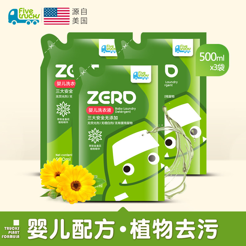 五个小卡车婴儿洗衣液袋装宝宝儿童衣物清洗清洁剂用品500ml*3在类目 尿片/洗护/喂哺/推车床, 清洁液/洗衣液/柔顺剂, 宝宝洗衣液中 - 来自Buy2taobao.com提供专业的淘宝代购服务