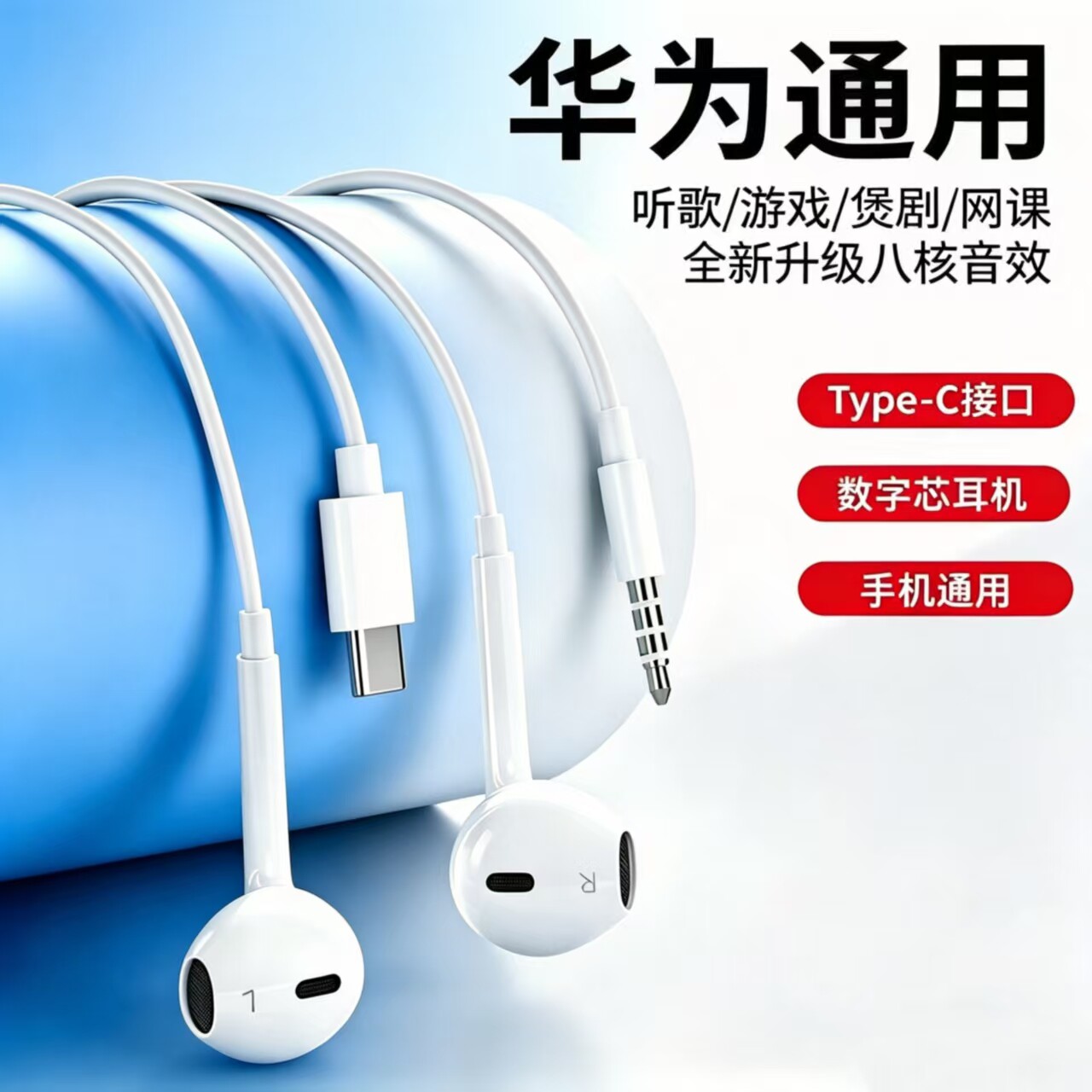 适用华为mate50/60nova15/16P80手机通用有线耳机数字typec接口