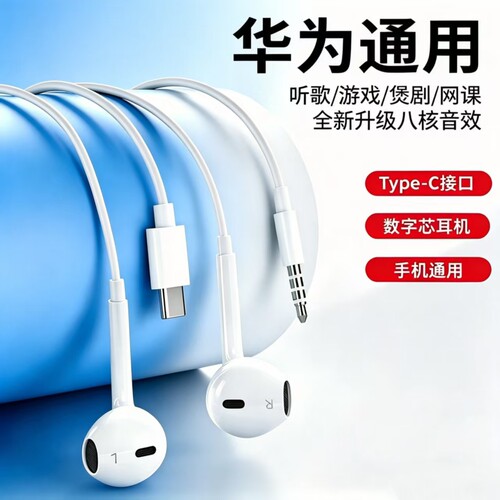 适用华为mate50/60nova15/16P80手机通用有线耳机数字typec接口