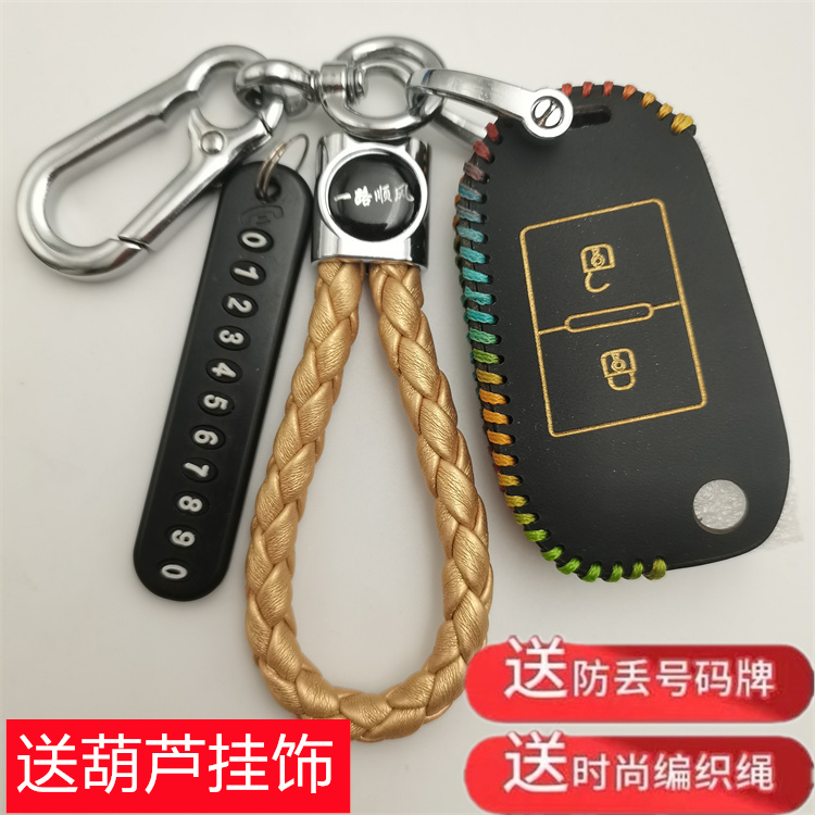 北京汽车真皮钥匙包